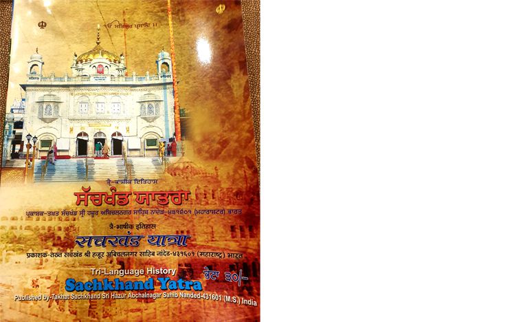 Cover page of book 'Sachkhand Yatra' published by TSSHAS