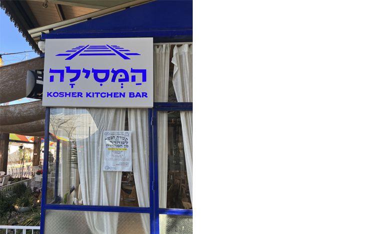 Kashrut Mehadrin Certificate Jerusalem First Station 2023